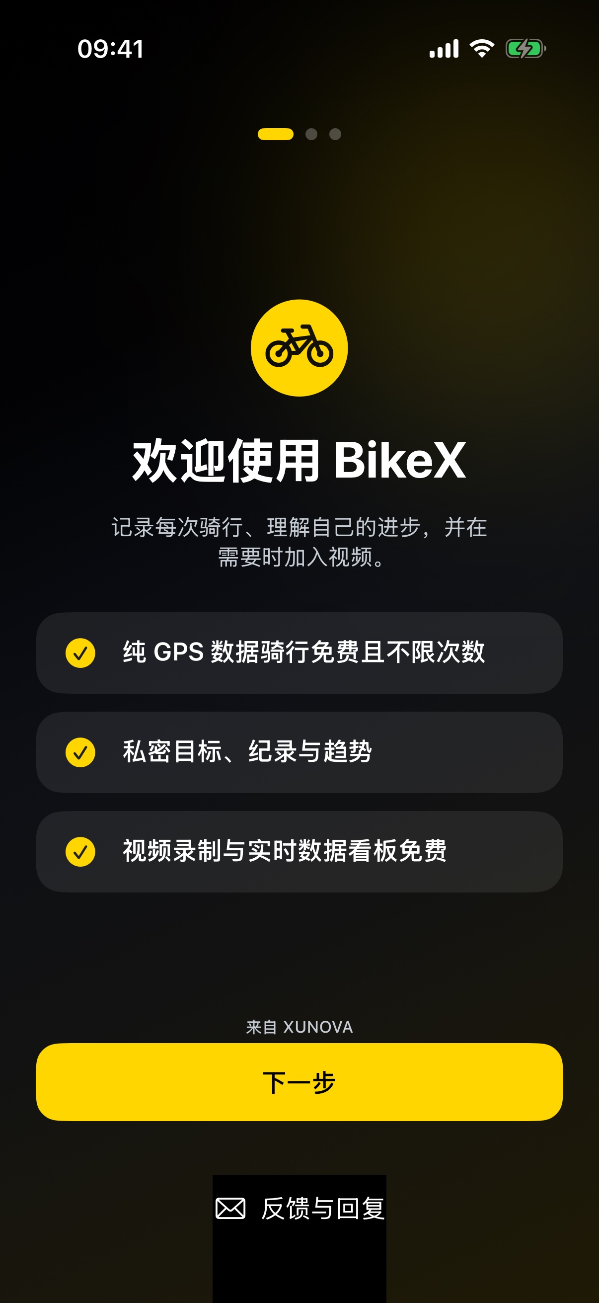 BikeX 实际中文欢迎页,说明 GPS 数据骑行、个人目标和可选视频功能