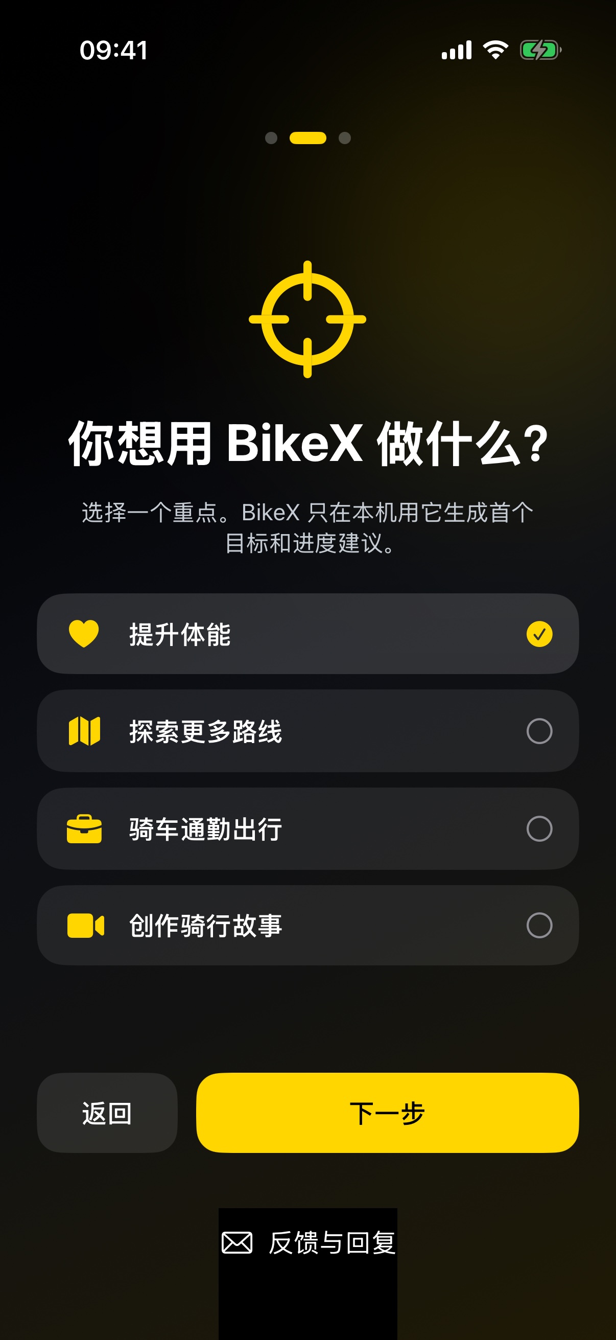 BikeX 首次引导的骑行目的选择页,底部有下一步按钮