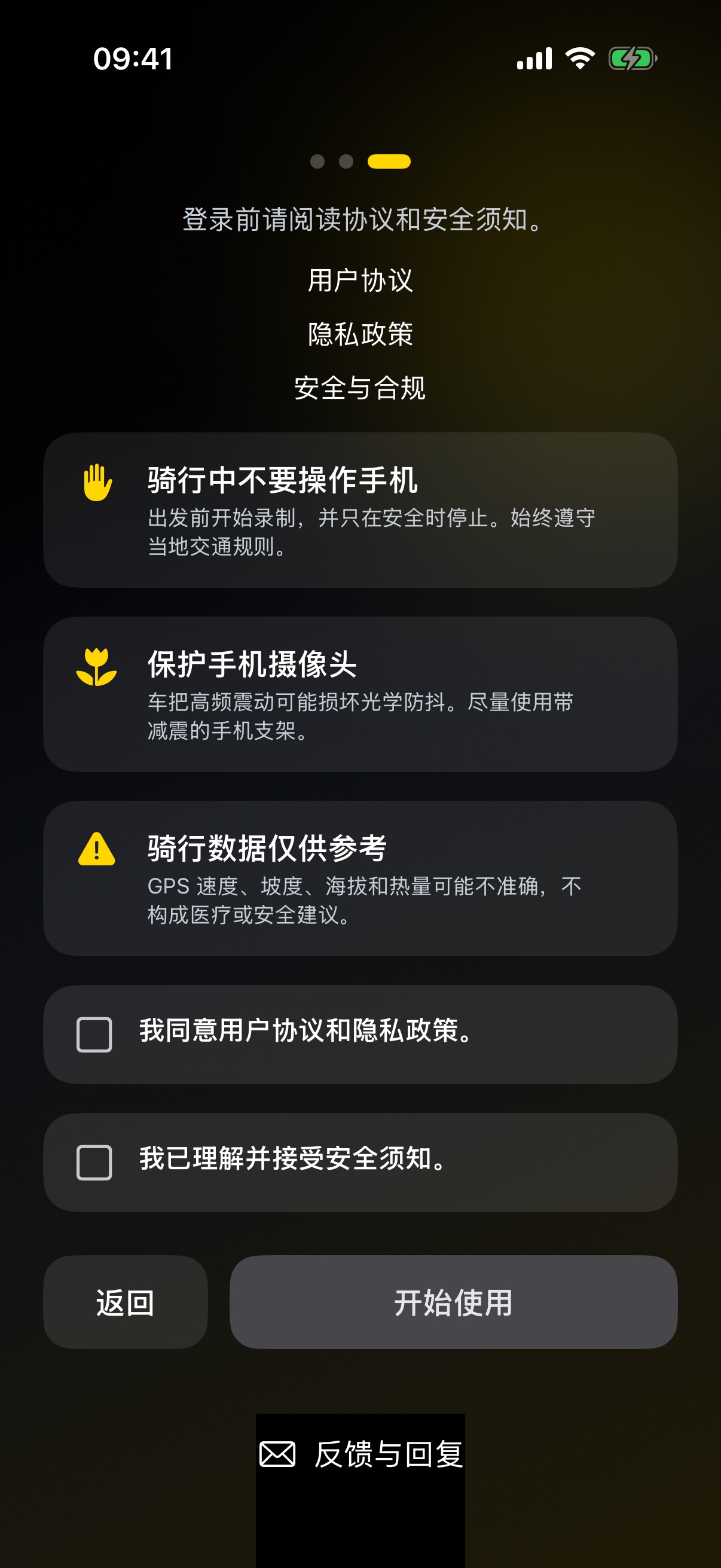 BikeX 条款与安全页下方,用户协议和安全须知各有一个独立勾选项