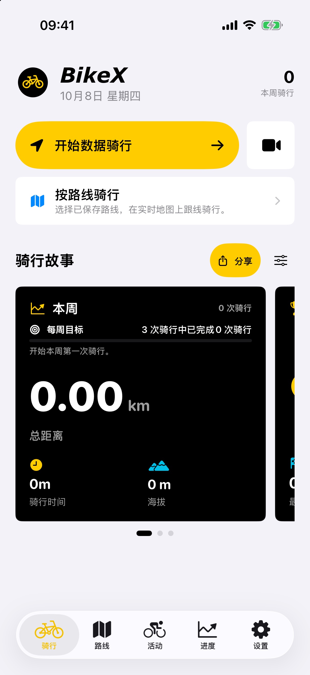 BikeX 没有骑行记录时的中文主页,顶部提供开始数据骑行入口