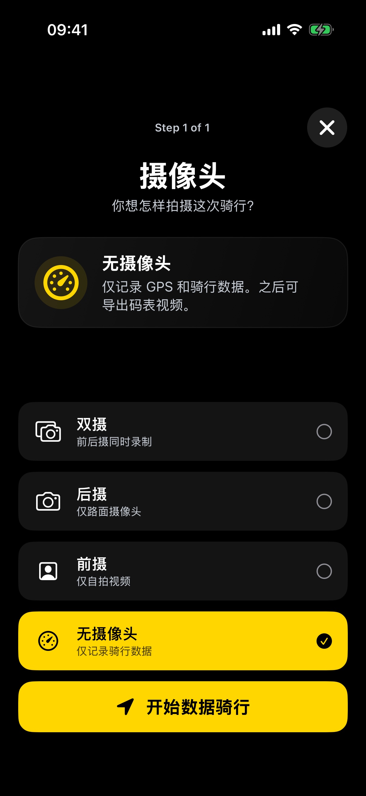 BikeX 骑行设置页,已选中无摄像头,底部按钮为开始数据骑行