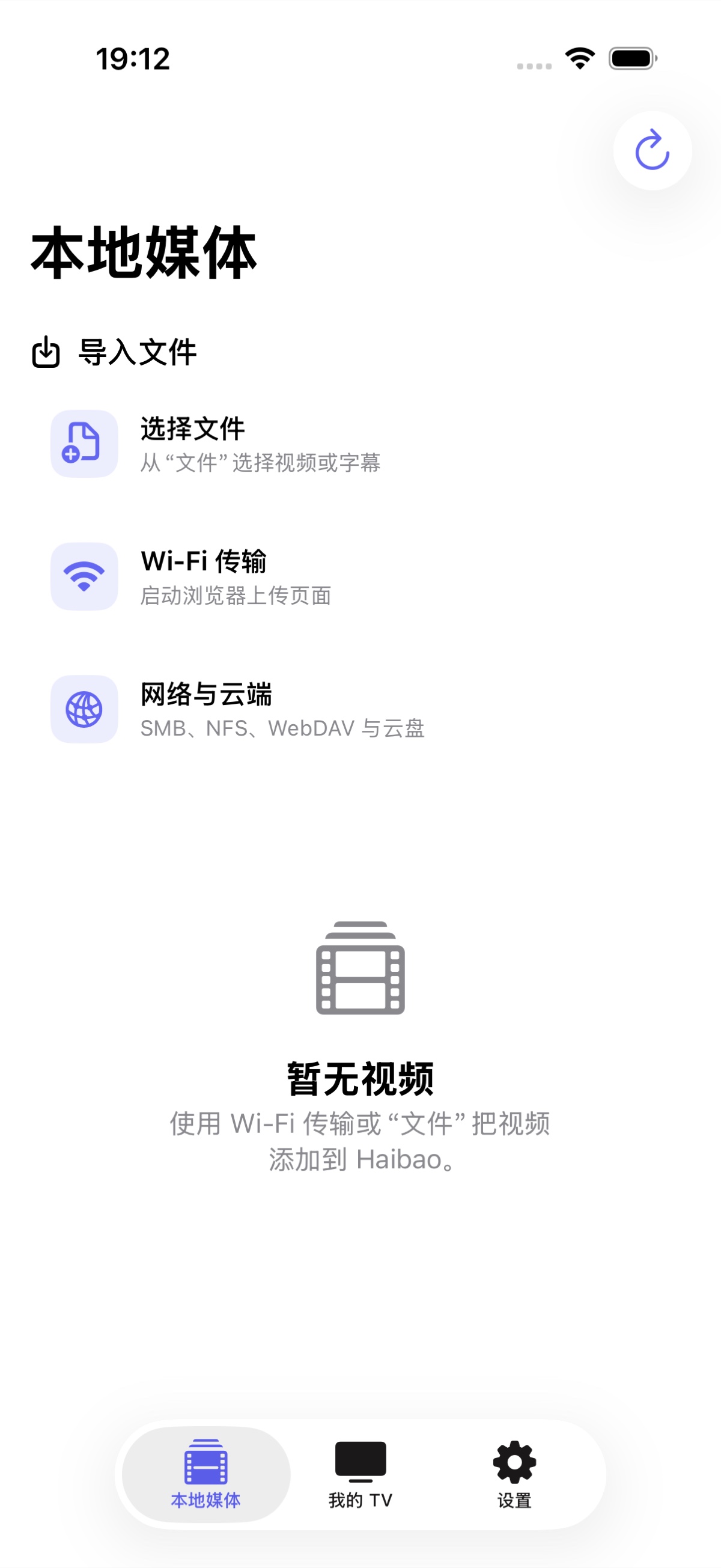 Haibao iPhone 实际中文本地媒体页,顶部有选择文件与 Wi-Fi 传输入口
