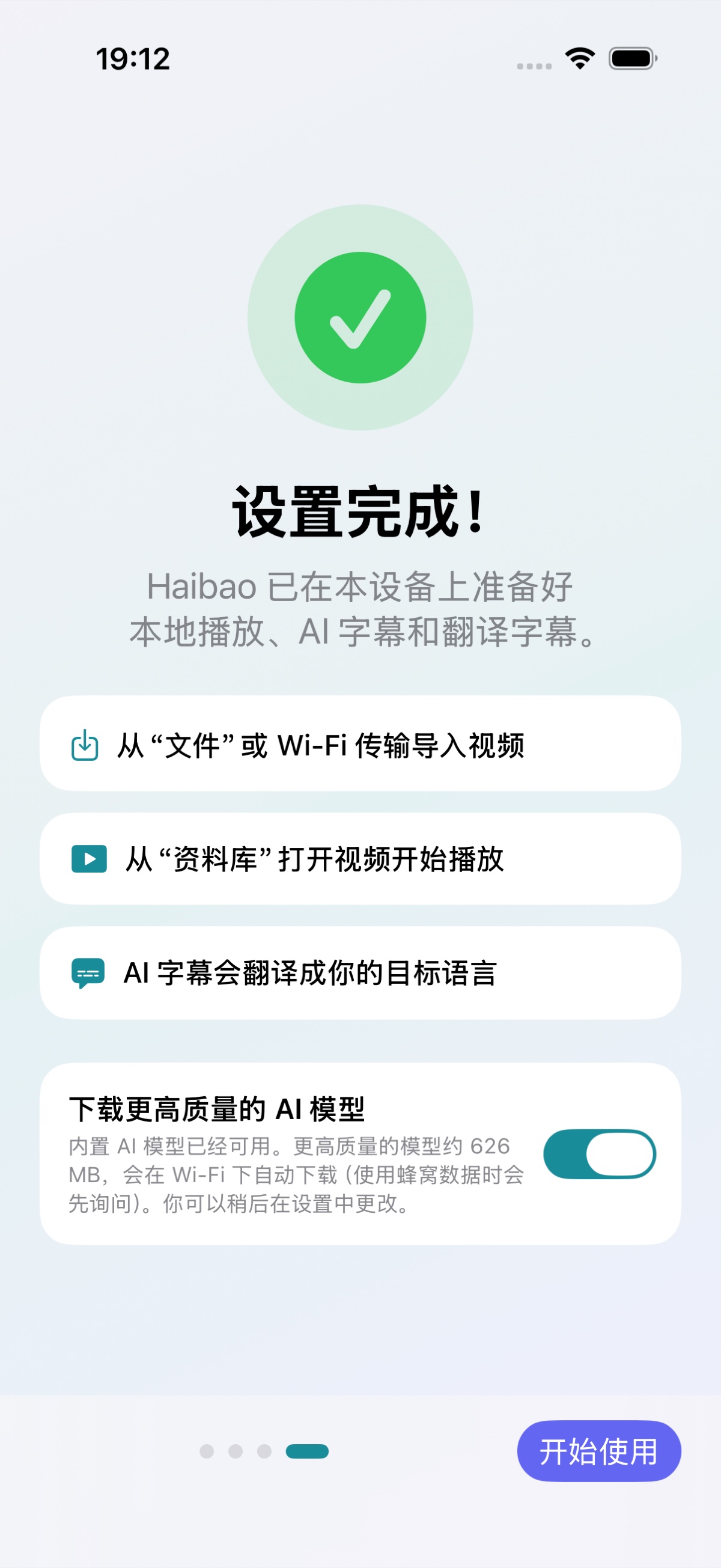Haibao iPhone 实际设置完成页,下方有推荐模型下载开关和开始使用按钮