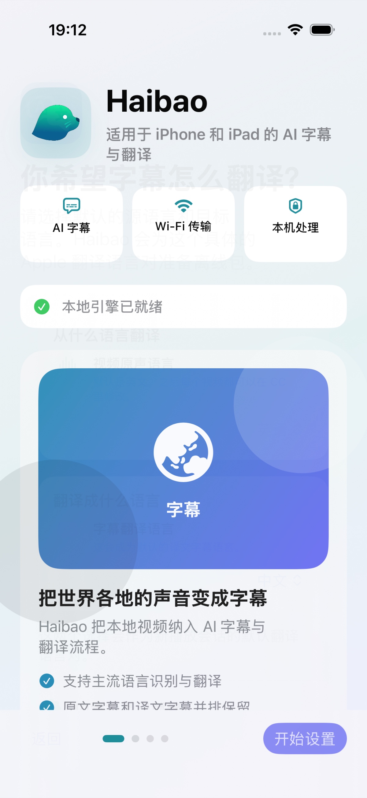 iPhone 首次设置的实际语言页,视频原声为 English,字幕翻译语言为中文