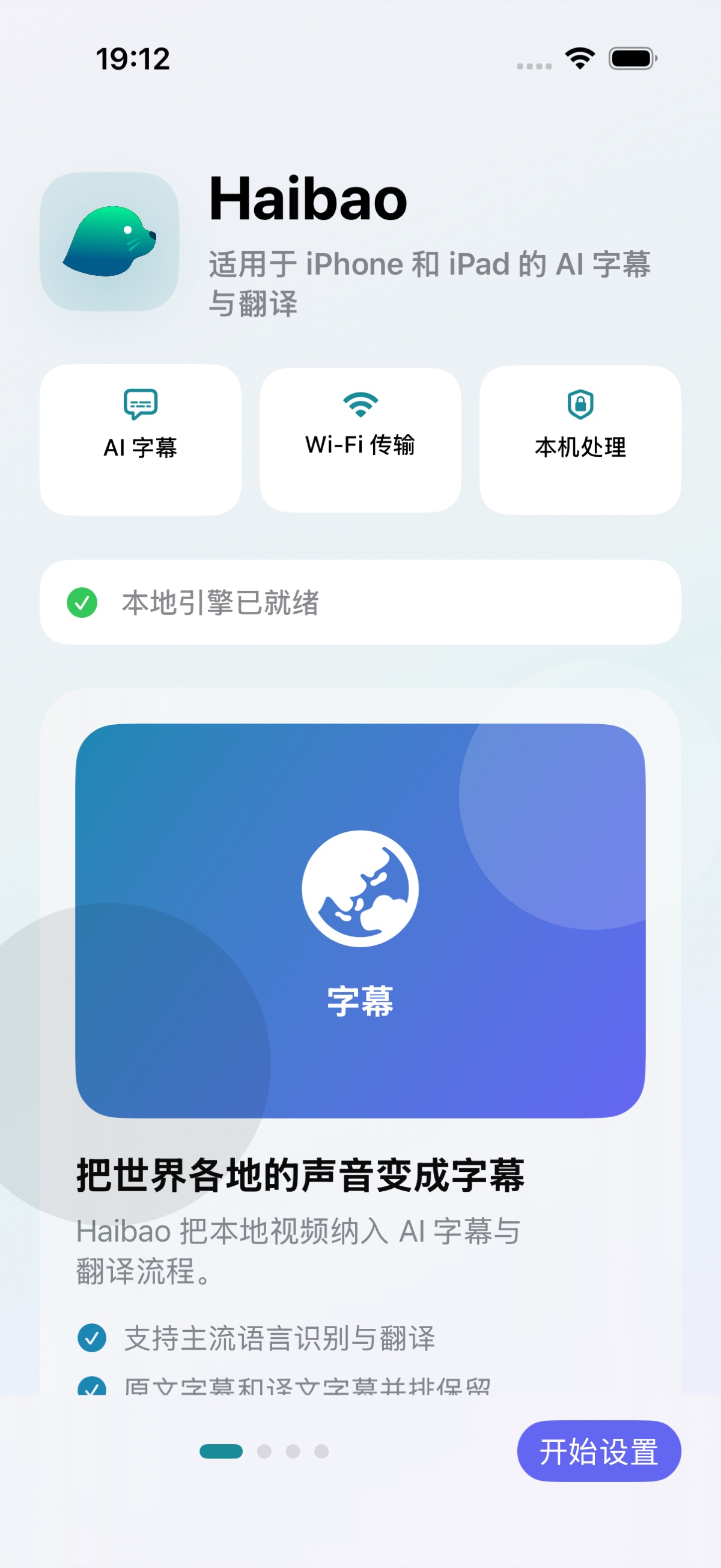 Haibao iPhone 实际中文首次启动界面,下方有开始设置按钮
