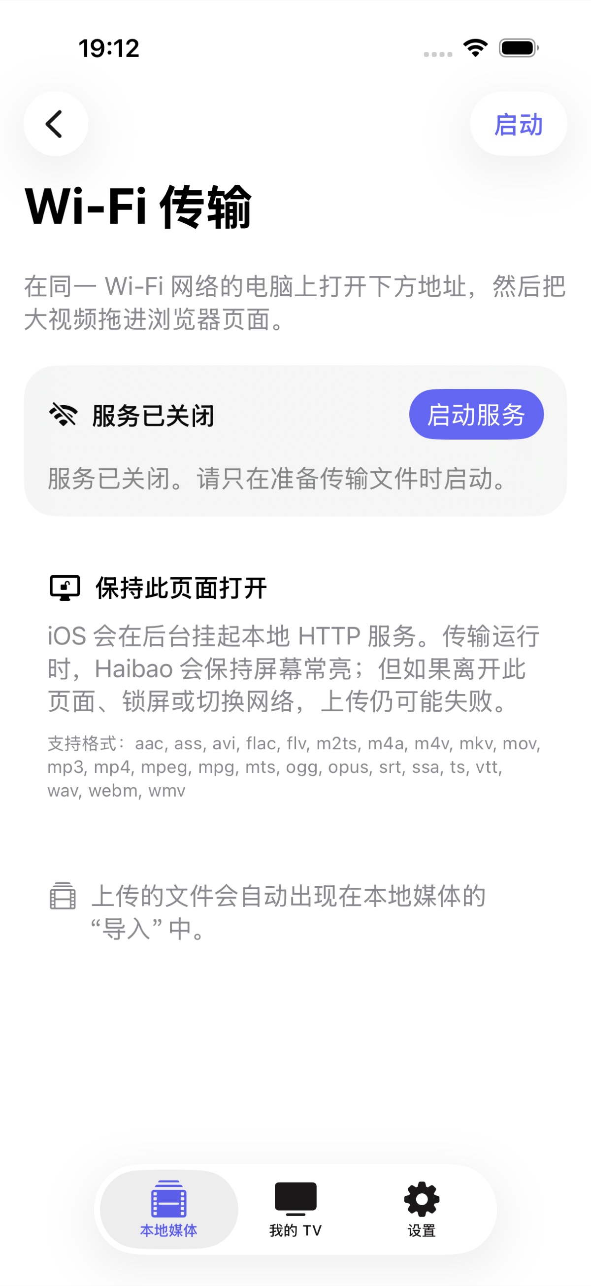 iPhone Wi-Fi 传输实际中文页面,服务未启动时显示启动服务按钮