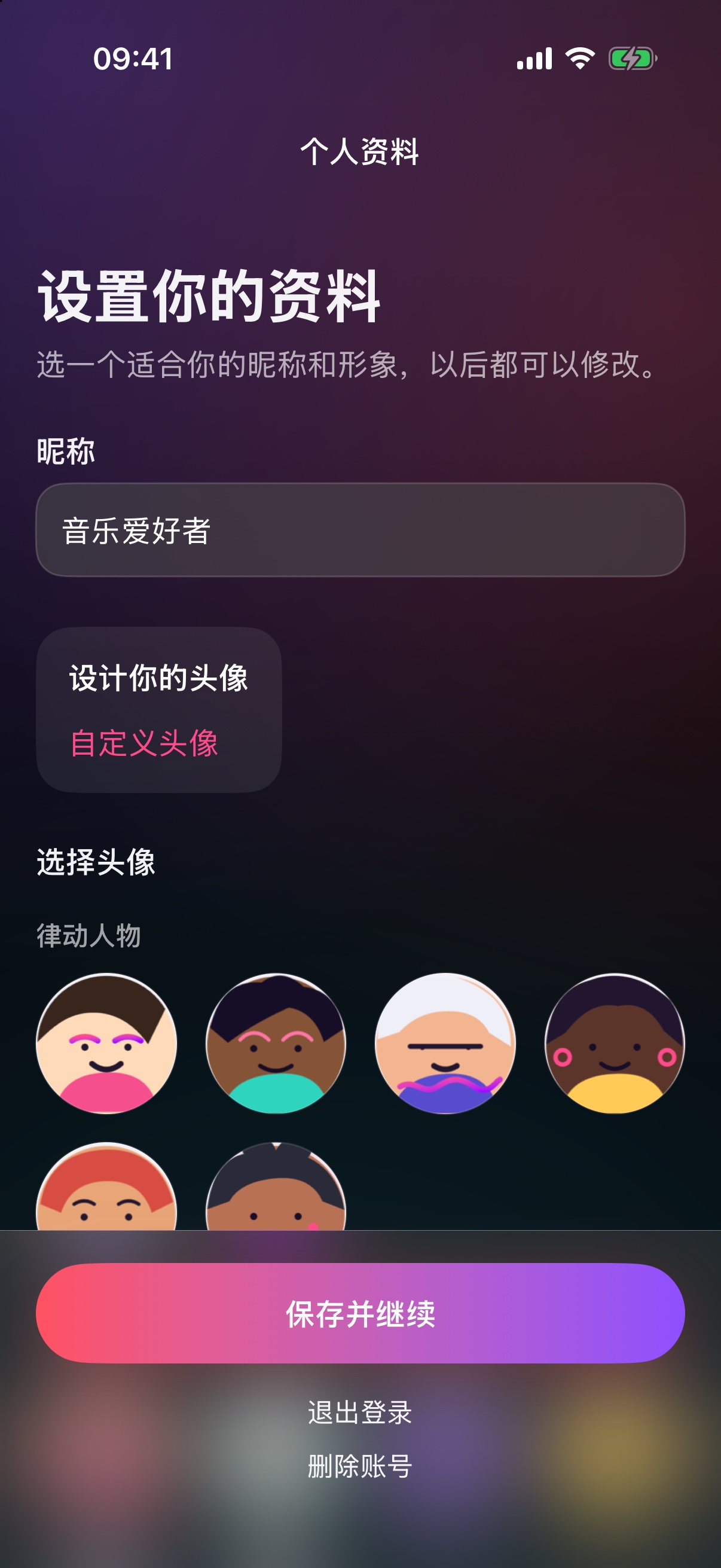 Tinyo Music 首次登录后的实际资料设置页,有昵称、头像和保存并继续按钮;昵称为示例