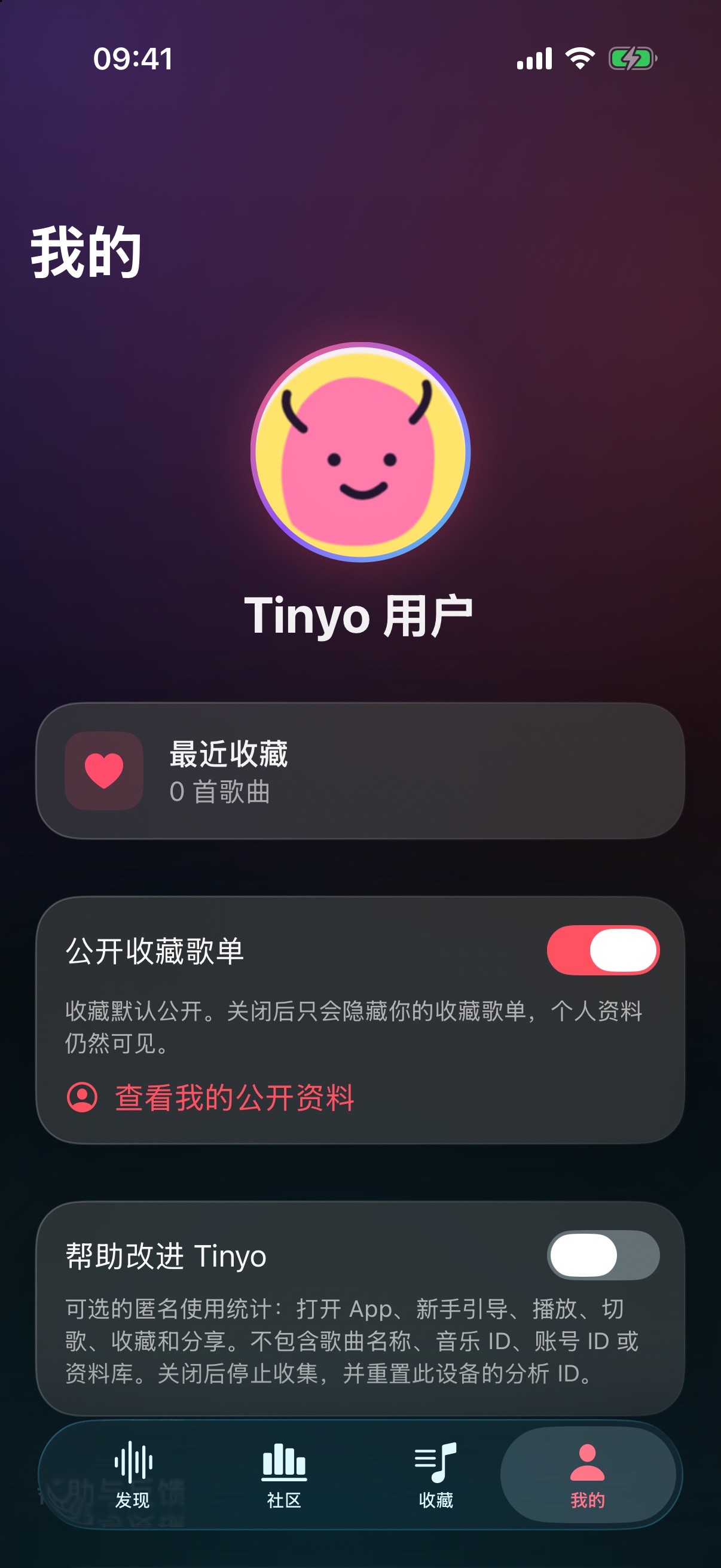 Tinyo Music 1.4.1 我的页面中的公开收藏歌单开关,明确说明收藏默认公开,关闭后个人资料仍然可见